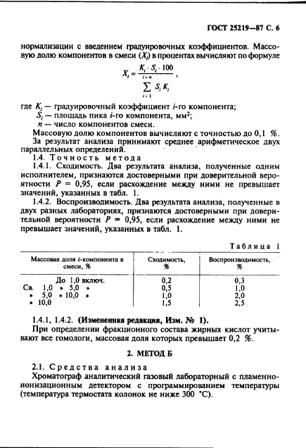 ГОСТ 25219-87