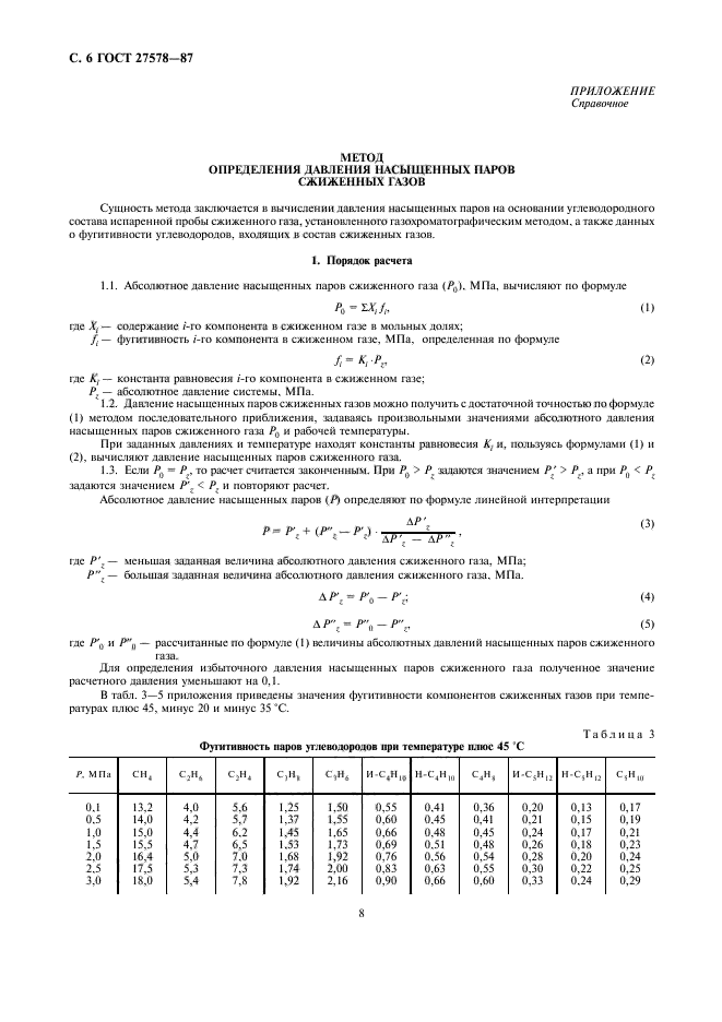 ГОСТ 27578-87