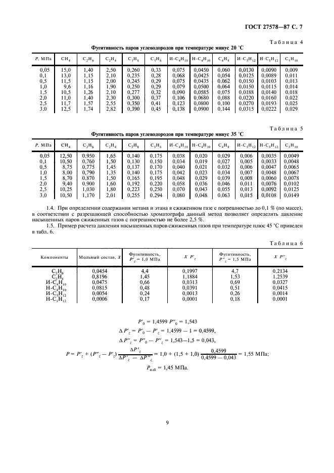 ГОСТ 27578-87