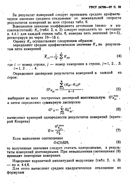 ГОСТ 24796-87