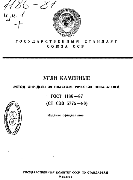 ГОСТ 1186-87