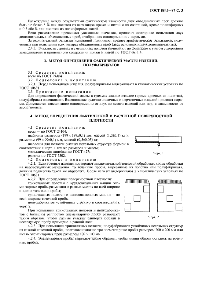 ГОСТ 8845-87