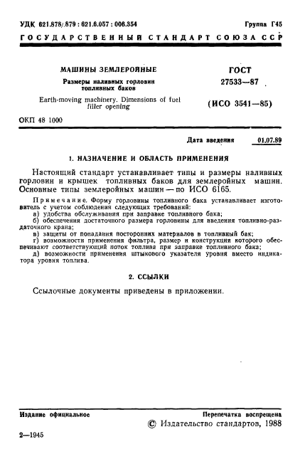 ГОСТ 27533-87