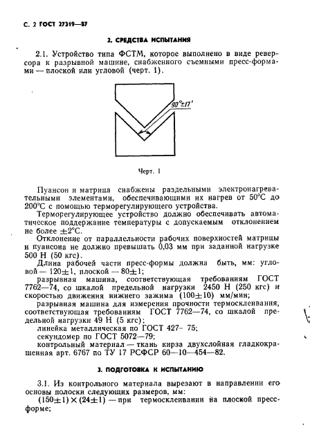 ГОСТ 27319-87