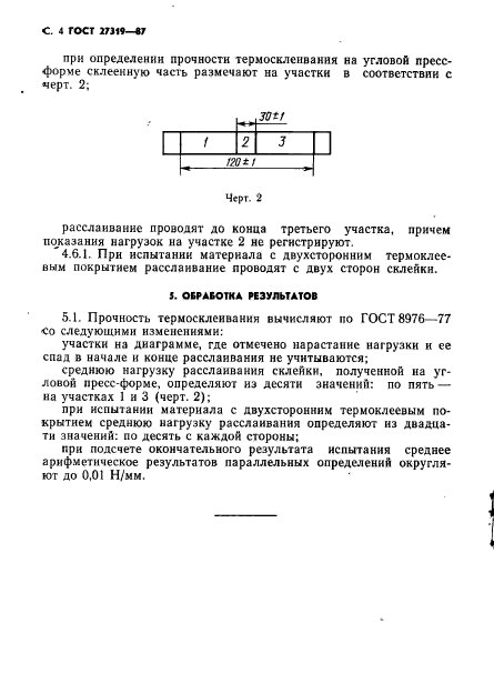 ГОСТ 27319-87