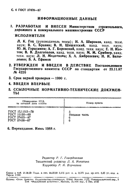 ГОСТ 27478-87