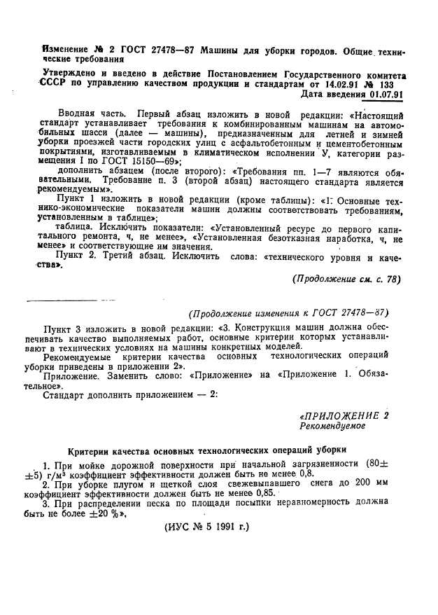 ГОСТ 27478-87