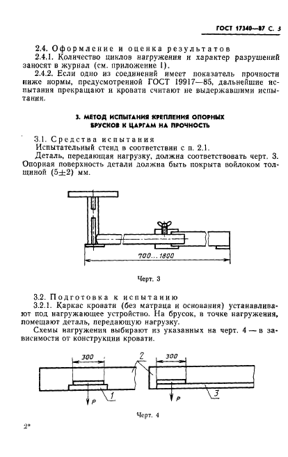 ГОСТ 17340-87