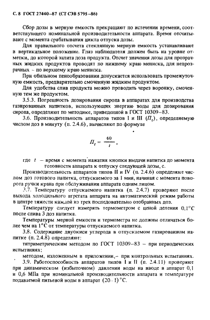 ГОСТ 27440-87