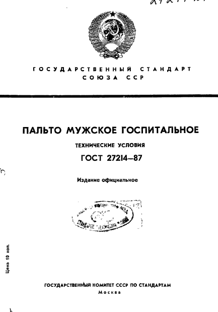 ГОСТ 27214-87