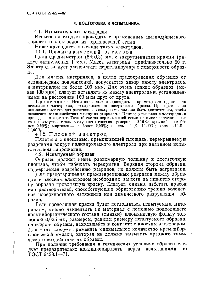 ГОСТ 27427-87