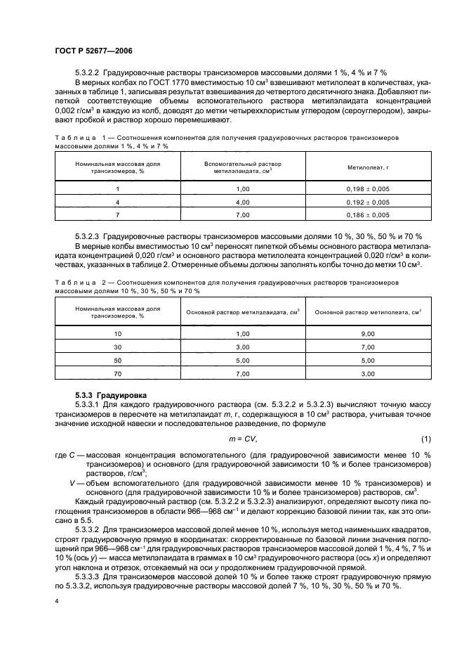 ГОСТ Р 52677-2006