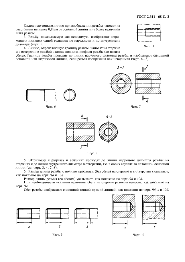 ГОСТ 2.311-68