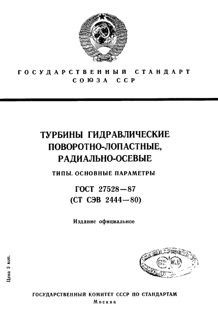 ГОСТ 27528-87