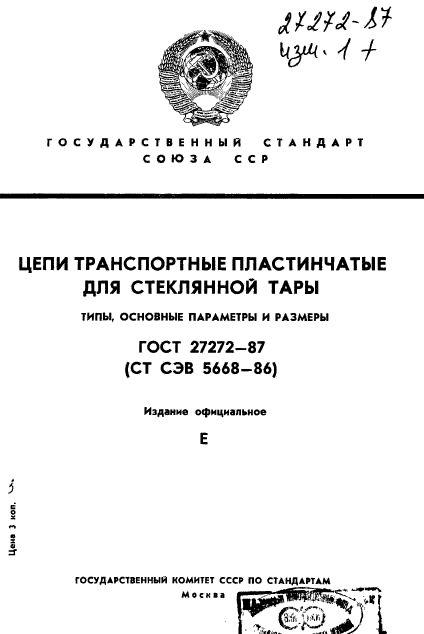 ГОСТ 27272-87