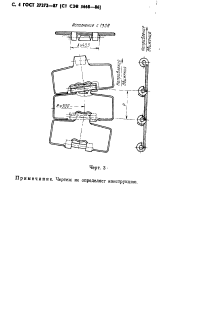 ГОСТ 27272-87