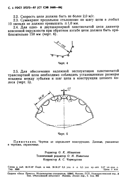 ГОСТ 27272-87