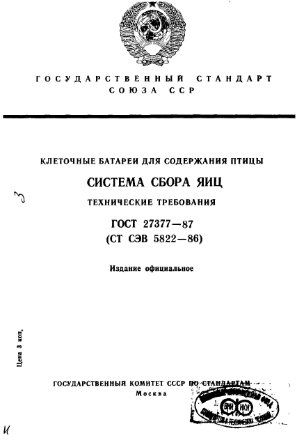 ГОСТ 27377-87