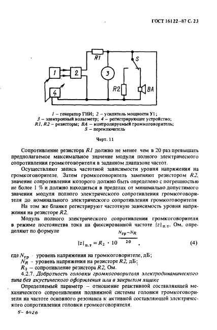 ГОСТ 16122-87