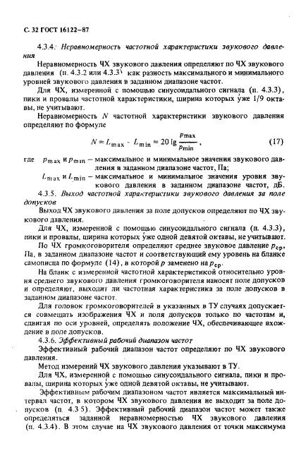 ГОСТ 16122-87