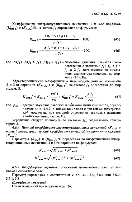 ГОСТ 16122-87