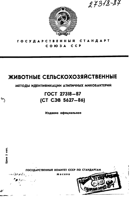 ГОСТ 27318-87