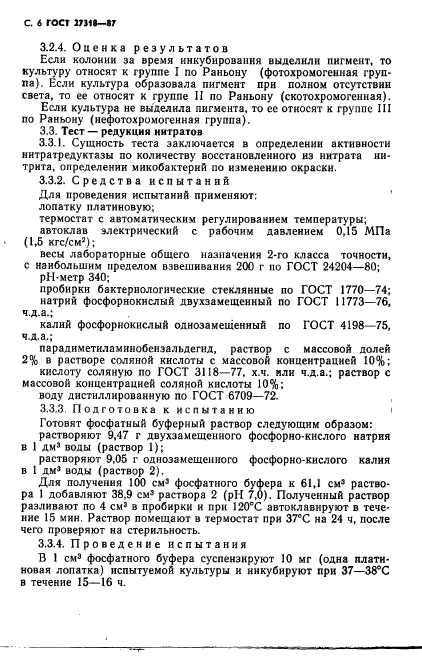 ГОСТ 27318-87