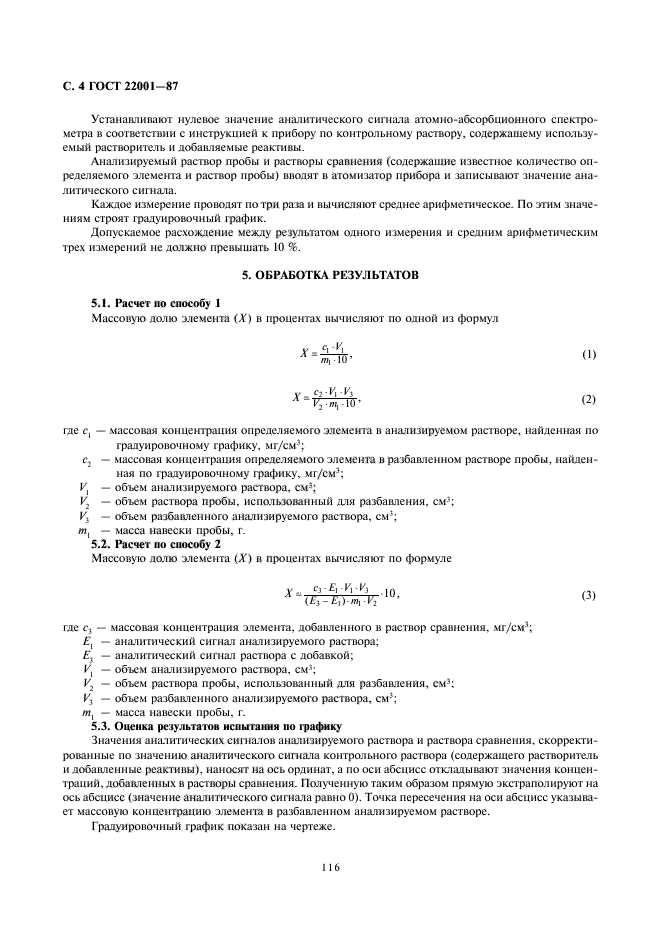 ГОСТ 22001-87