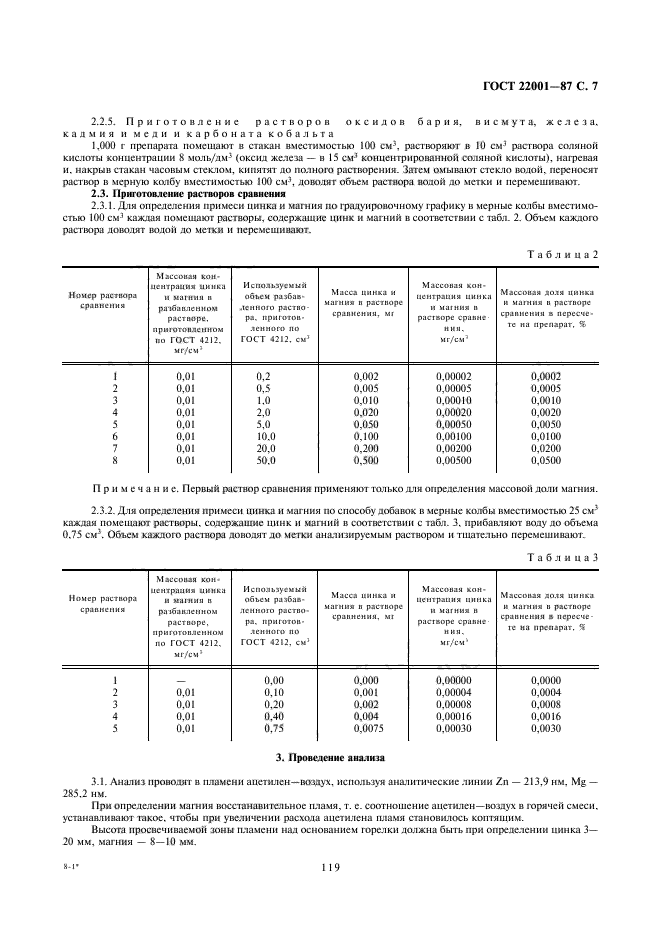 ГОСТ 22001-87