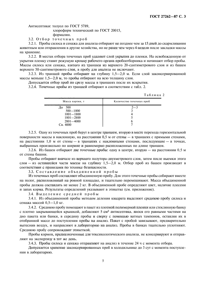 ГОСТ 27262-87