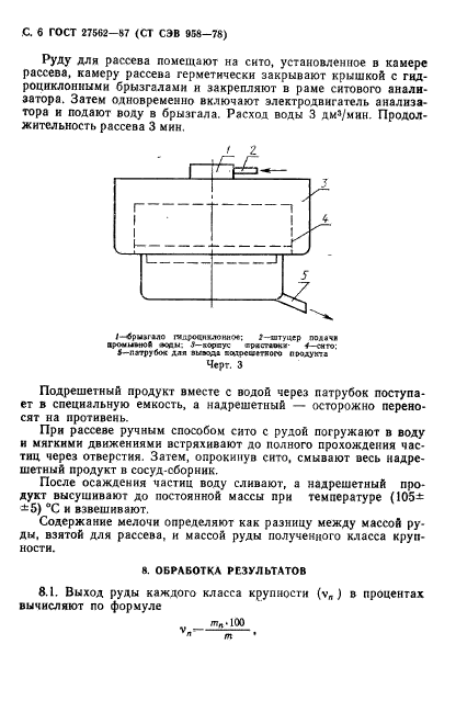 ГОСТ 27562-87