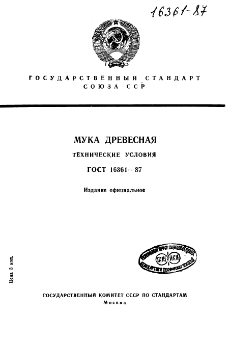 ГОСТ 16361-87