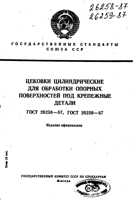 ГОСТ 26258-87