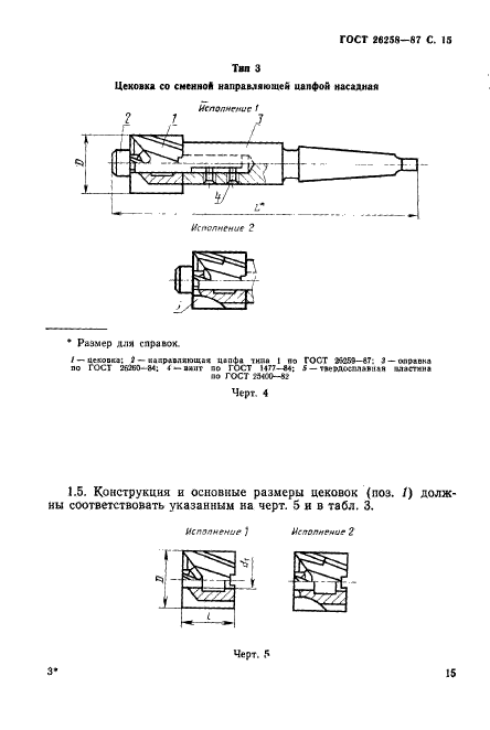 ГОСТ 26258-87