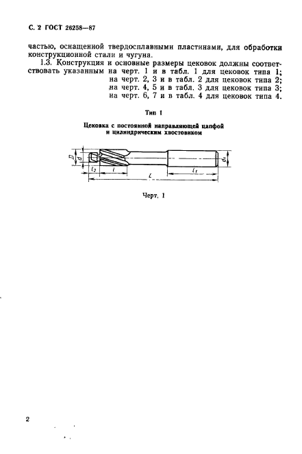 ГОСТ 26258-87