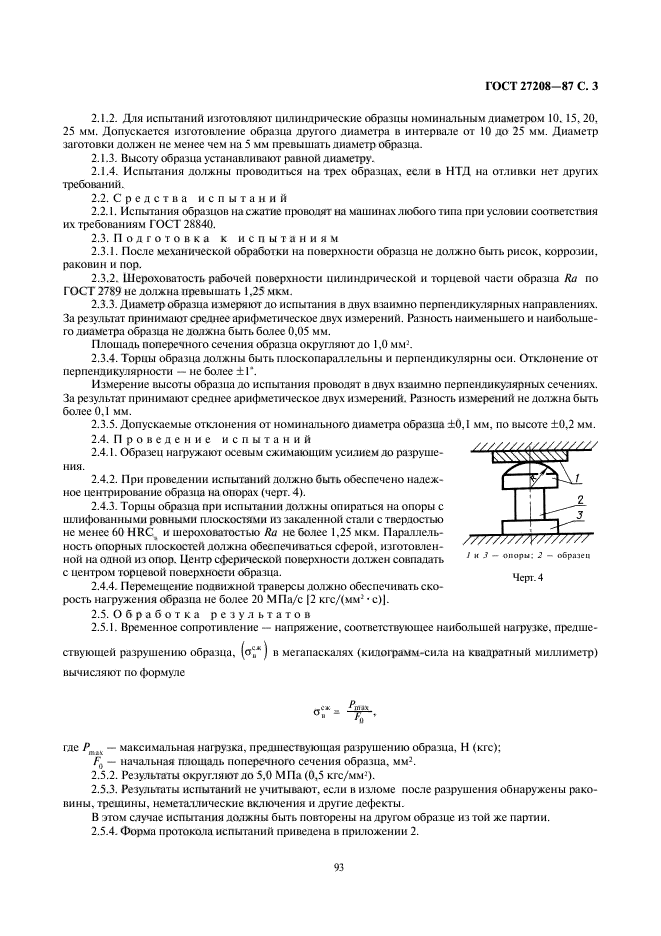 ГОСТ 27208-87