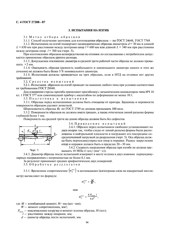 ГОСТ 27208-87