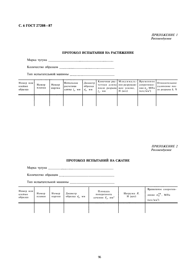 ГОСТ 27208-87