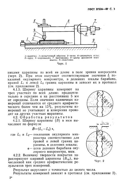 ГОСТ 27326-87