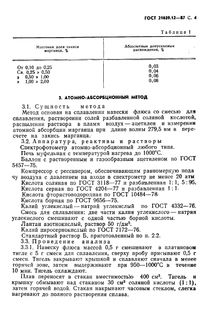 ГОСТ 21639.12-87