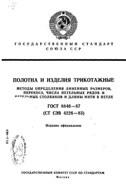 ГОСТ 8846-87