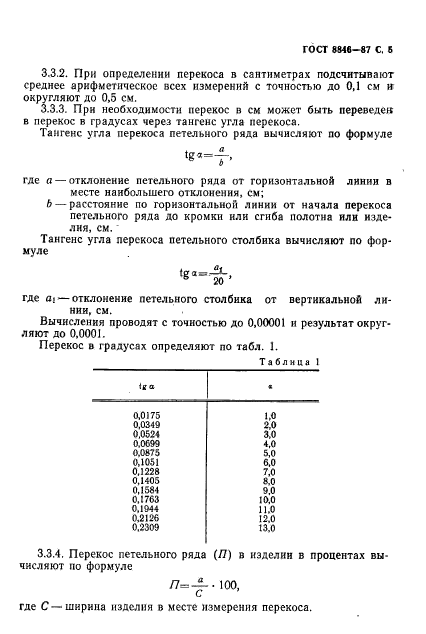 ГОСТ 8846-87