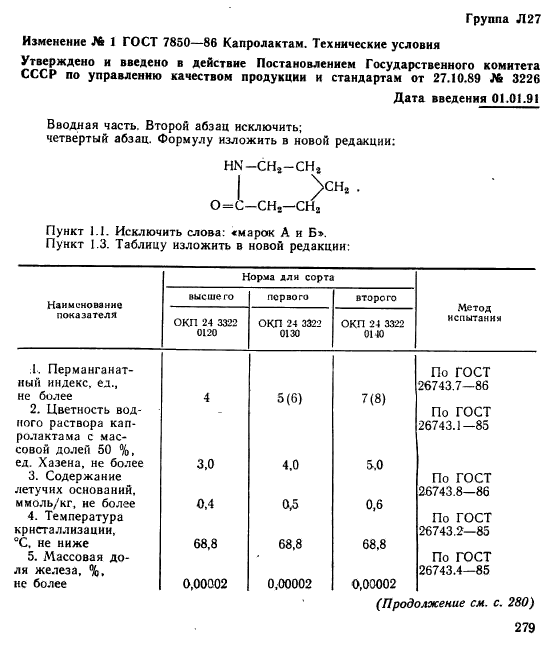 ГОСТ 7850-86