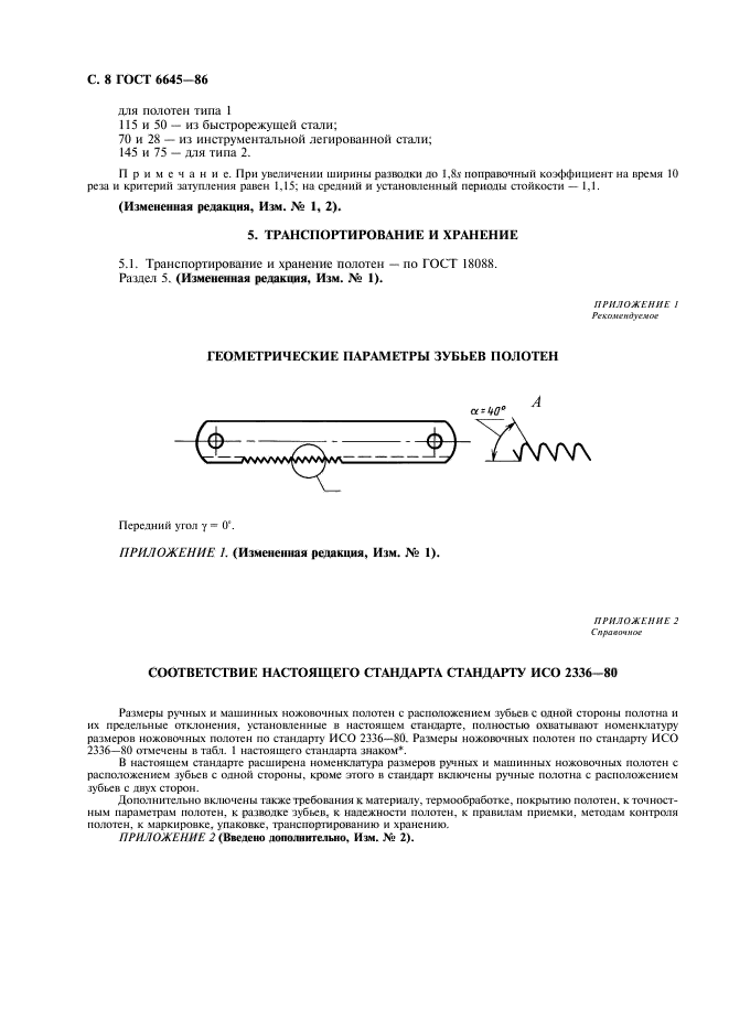 ГОСТ 6645-86