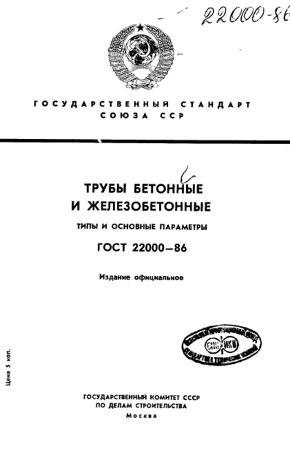 ГОСТ 22000-86