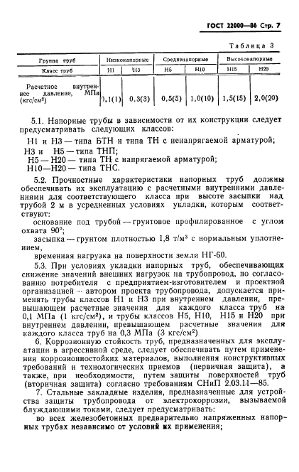 ГОСТ 22000-86