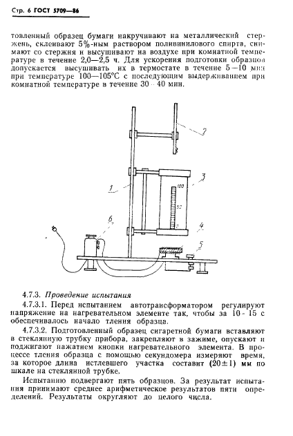 ГОСТ 5709-86