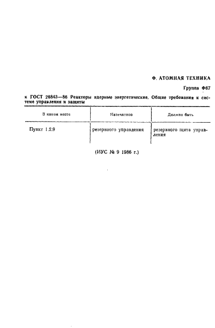 ГОСТ 26843-86