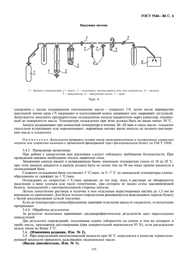 ГОСТ 5546-86