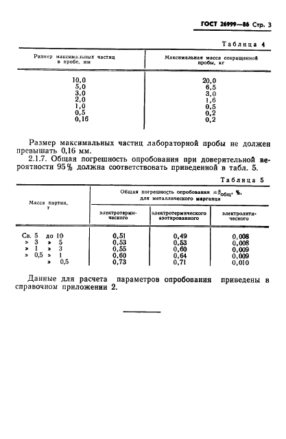 ГОСТ 26999-86